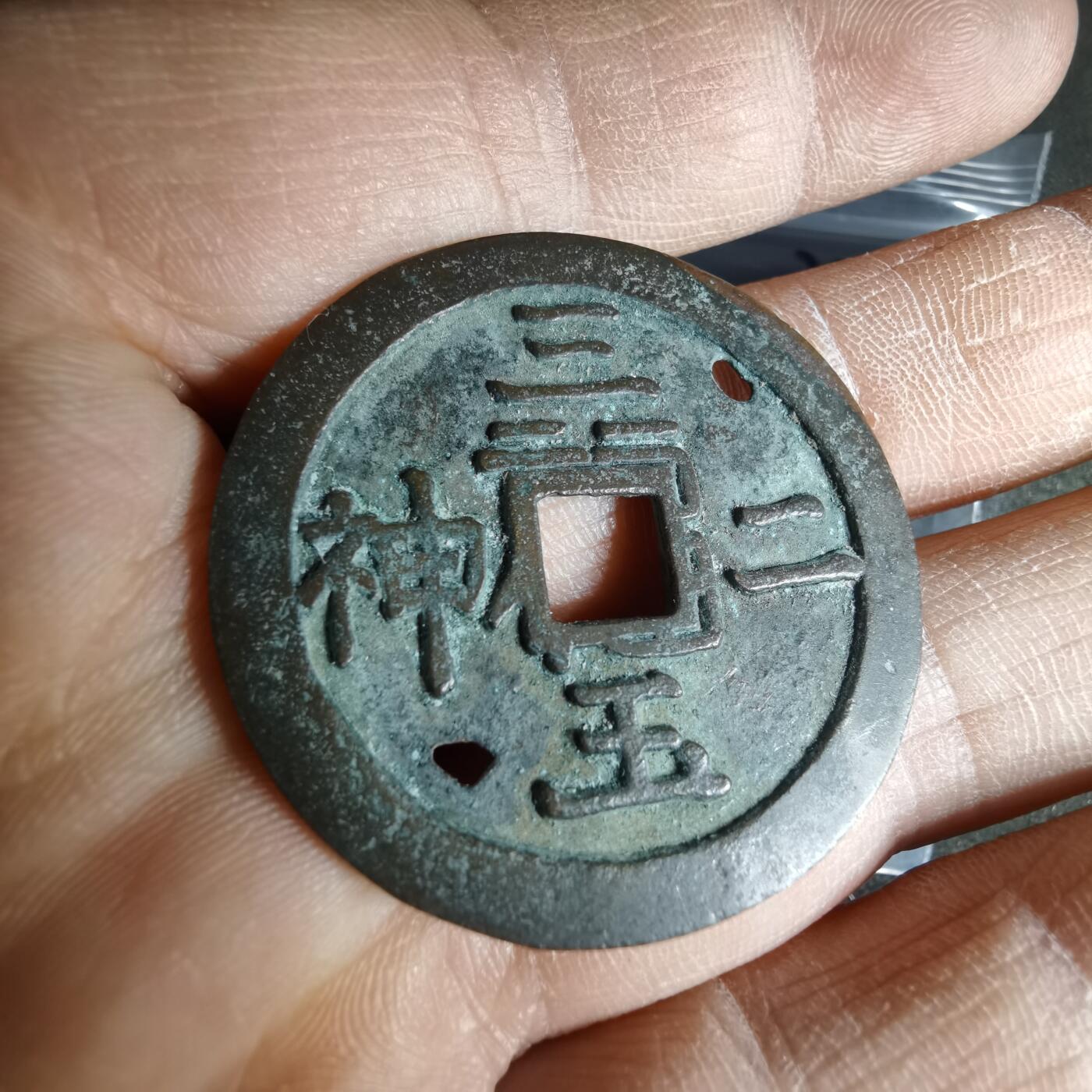 沼泽如烟--第1033场 福神花钱