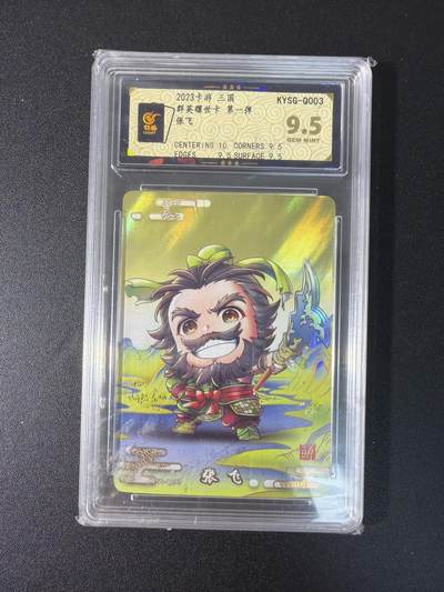 NO.27 好又多金牌大场，每周一站式配齐，方便凑单！（周6晚9点截拍，卖家送拍0抽成！） - 卡游 卡游三国 张飞 9.5G