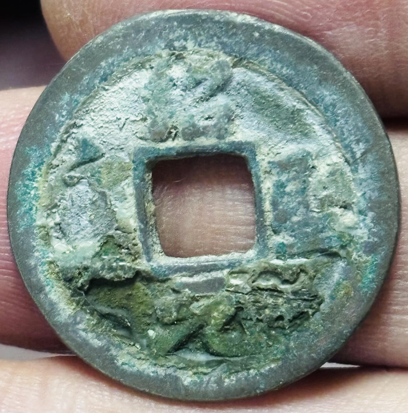 文馨钱币收藏第 297 场，银币，古钱币，铜元场，长期接代拍业务 绍圣元宝 长宝 九级币 直径 24.2×1.5mm