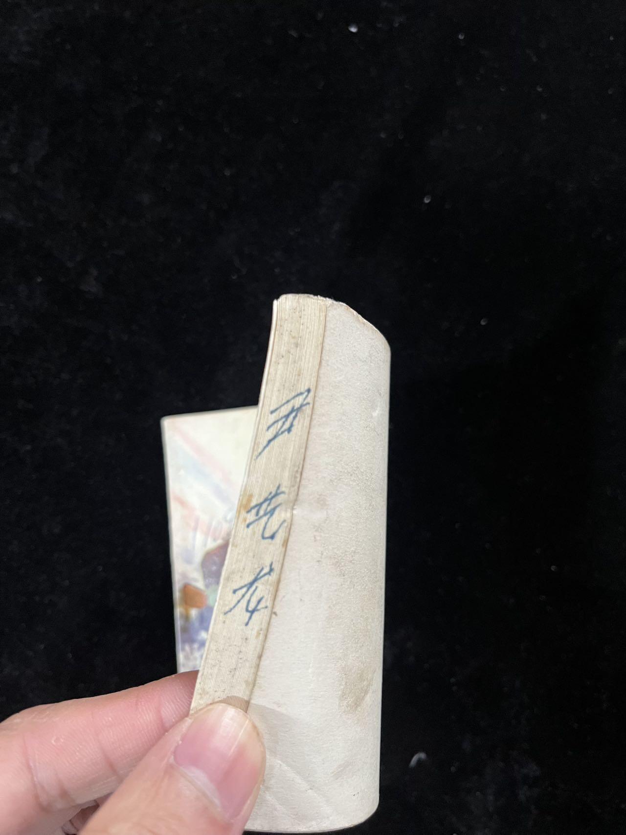 【麦稀奇首场】连环画拍卖 小猎人的礼物