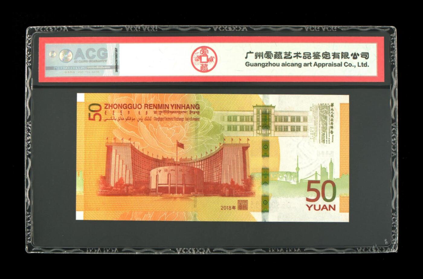 品味人生 70钞稀冠一张爱藏67