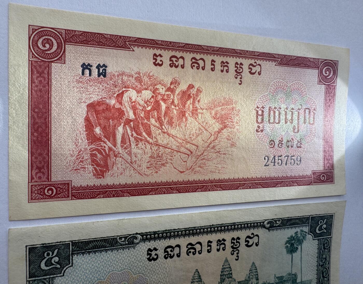 2026第5场（总第232期）：精品测试钞、外钞综合场 红色高棉/柬埔寨1975年版1、5、10、50瑞尔一组4枚（美品如图）