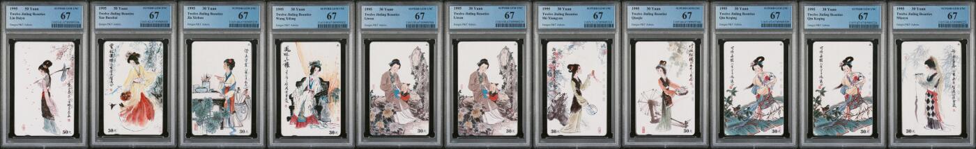 【琪哥网】评级磁卡综合场(135） 【PCGS67】江苏美钗散卡11枚