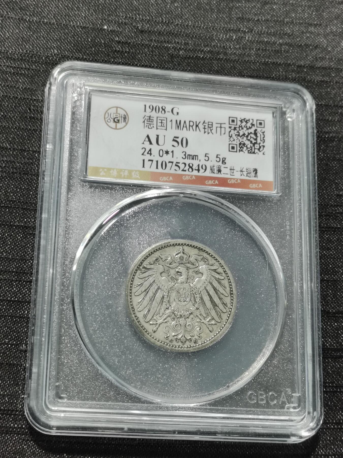 天下钱庄专场欢迎参拍 德国1马克银币