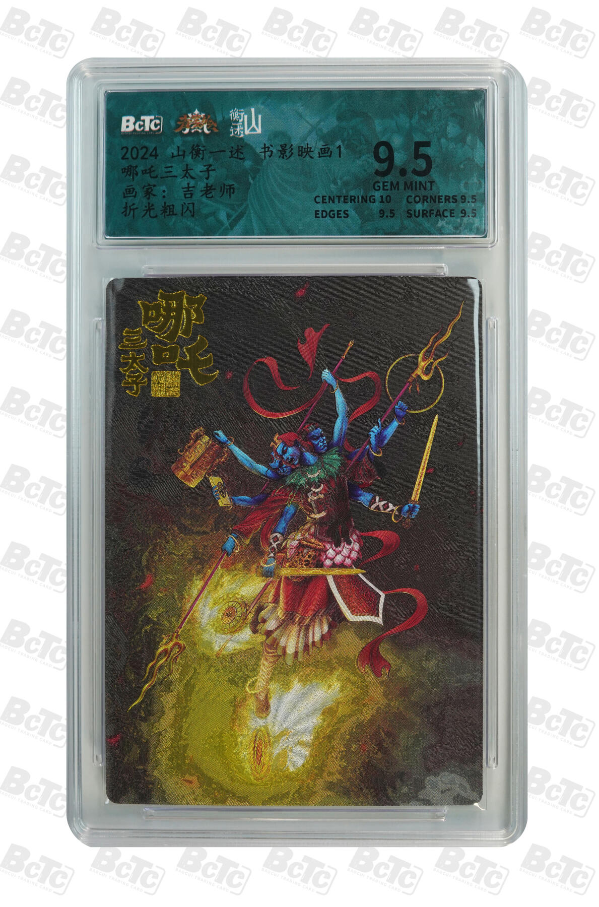 白泽卡牌限时场拍卖第1期