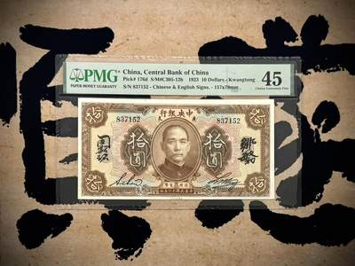 【乾奕收藏】出民国12年1923年孙中山建立广东中央银行时期美钞版拾圆，美国PMG45分，该品种难上高分，民国纸币经过80年能保存如此品相实属难得，喜欢的老板不要错过，评级币一切以分数为准，售出非假不退 - 【乾奕收藏】出民国12年1923年孙中山建立广东中央银行时期美钞版拾圆，美国PMG45分，该品种难上高分，民国纸币经过80年能保存如此品相实属难得，喜欢的老板不要错过，评级币一切以分数为准，售出非假不退