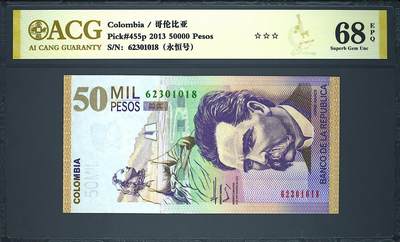 《艾美收藏》第237期-3.22周日外币强钞白金场 - 哥伦比亚50000比索 爱藏68E 2013年 无47尾8