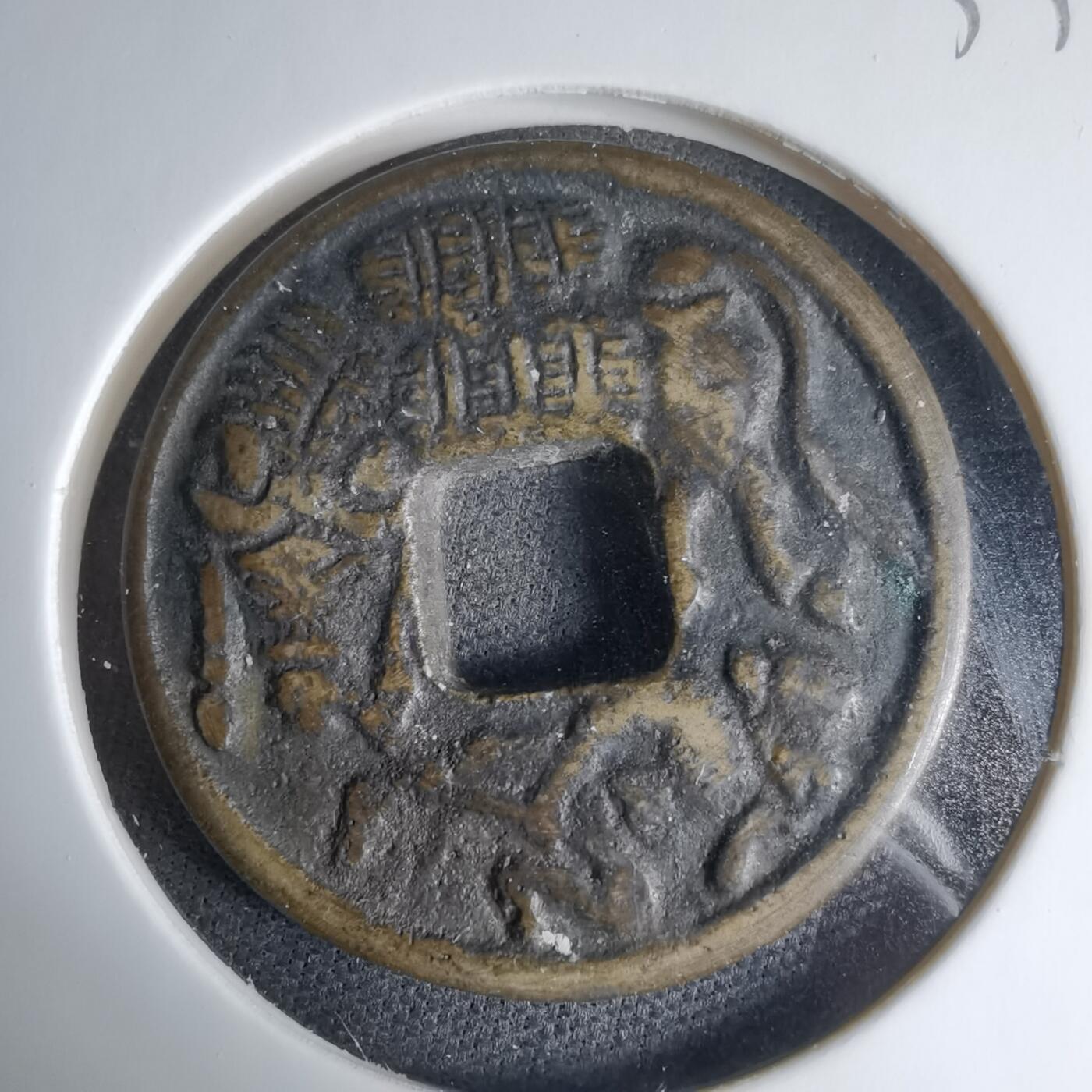 沼泽如烟--第1033场 猿人拽驹