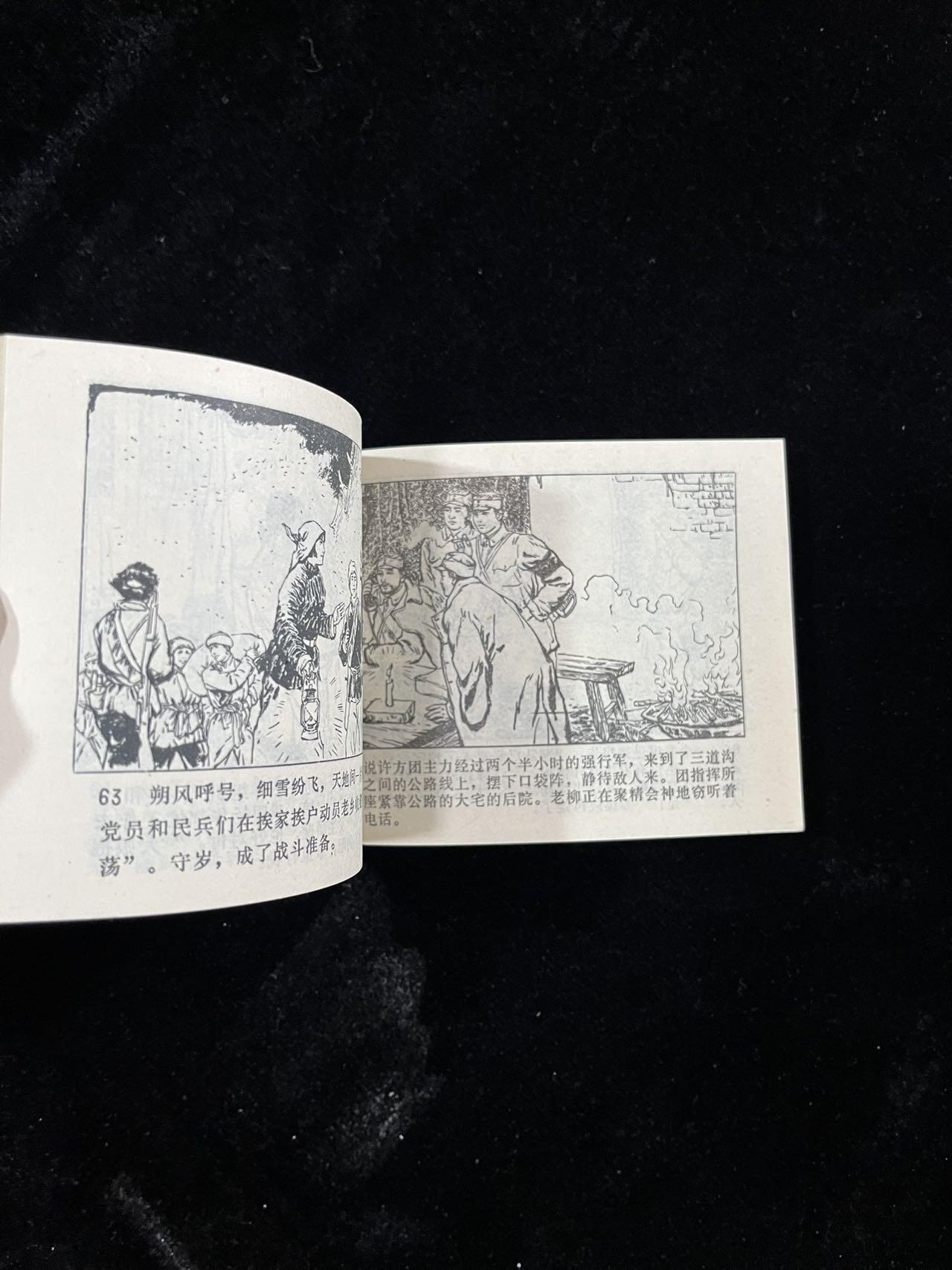 【麦稀奇首场】连环画拍卖 连心锁（4）