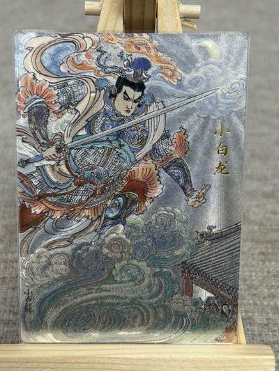 喜灰玩卡拍卖第五期，接拍品0佣金，欢迎送拍，释放现金流，让自己有资金可以购买更多喜欢的卡牌，让别的卡友能淘到更多心仪的卡牌 - 齐卡西游记 王涌喆老师绘 小白龙 半粗