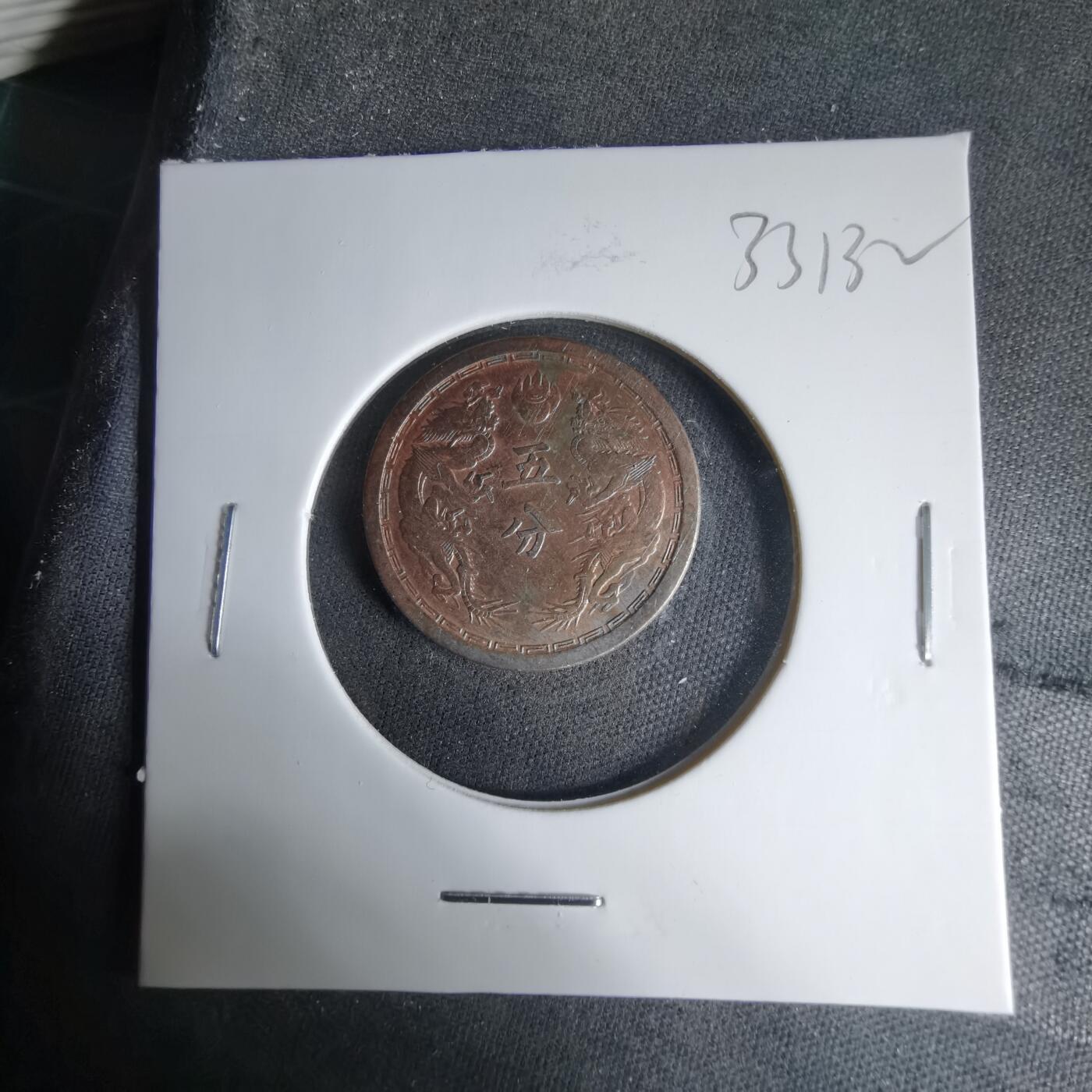 沼泽如烟--第1033场 大同二年五分