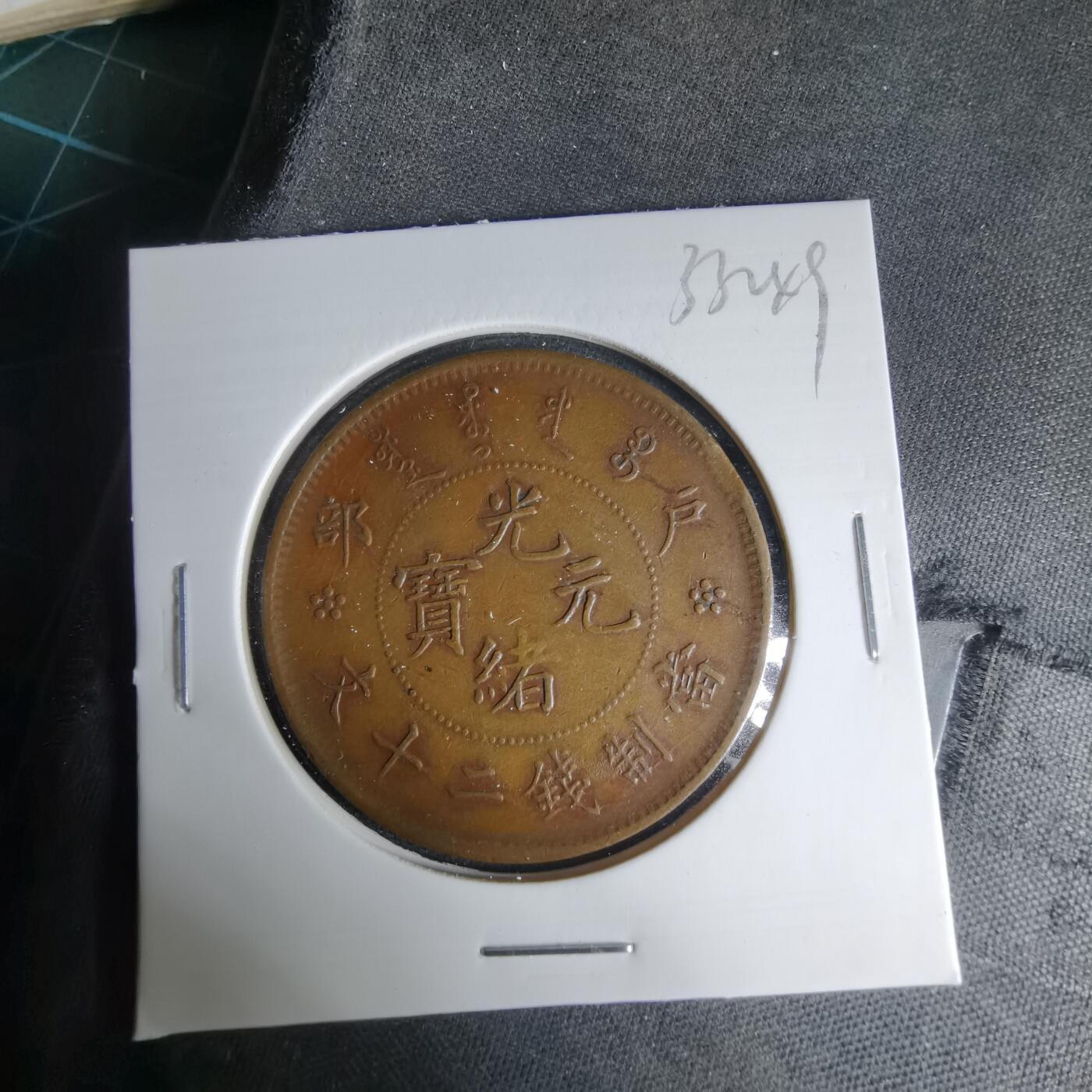 沼泽如烟--第1033场 户部二十文