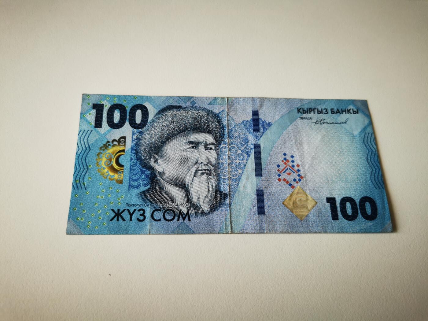 零零发流通品外国纸币拍卖 无佣金 吉尔吉斯斯坦100