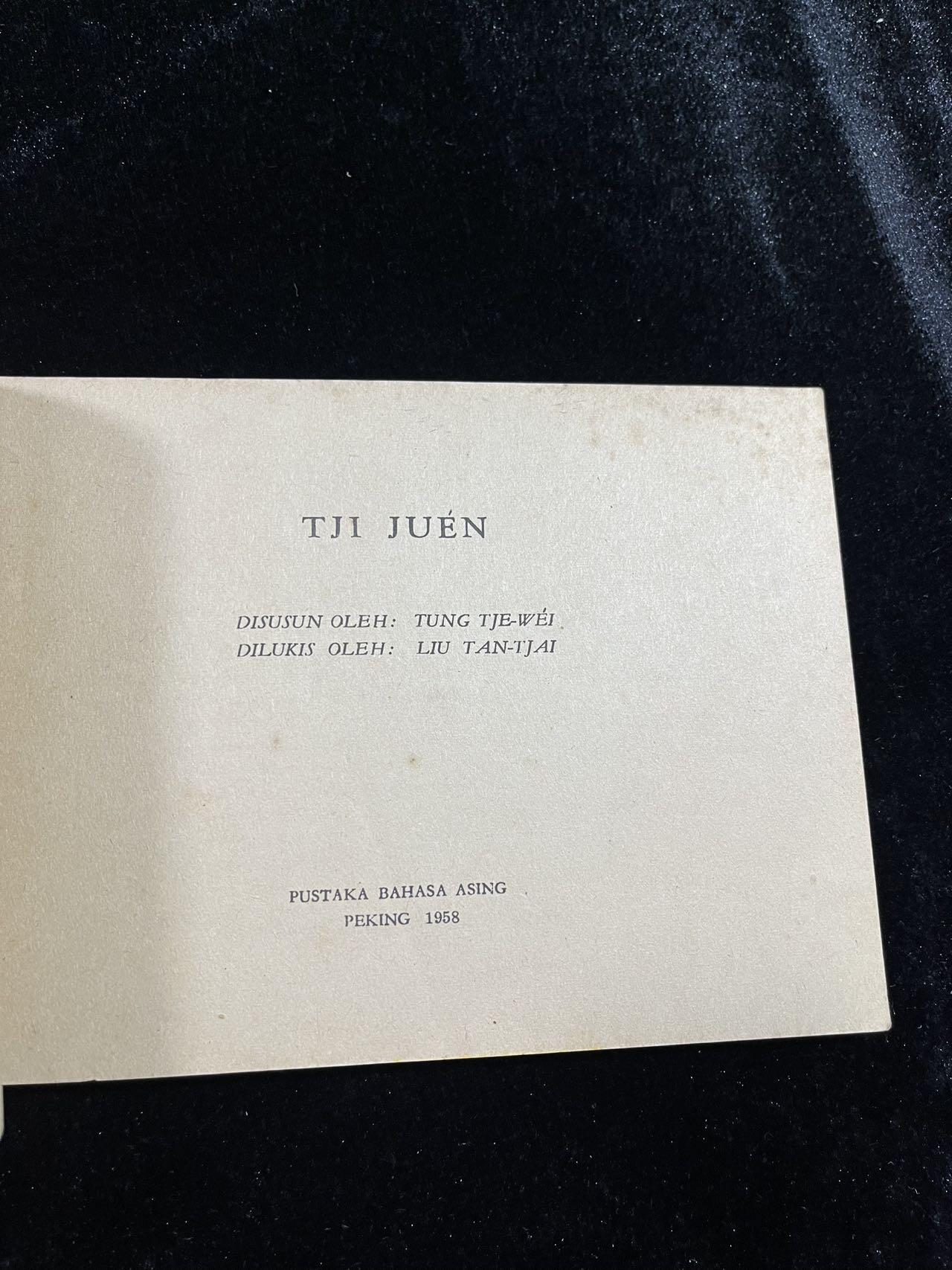 【麦稀奇首场】连环画拍卖 1958年英文版-屈原（刘旦宅绘）