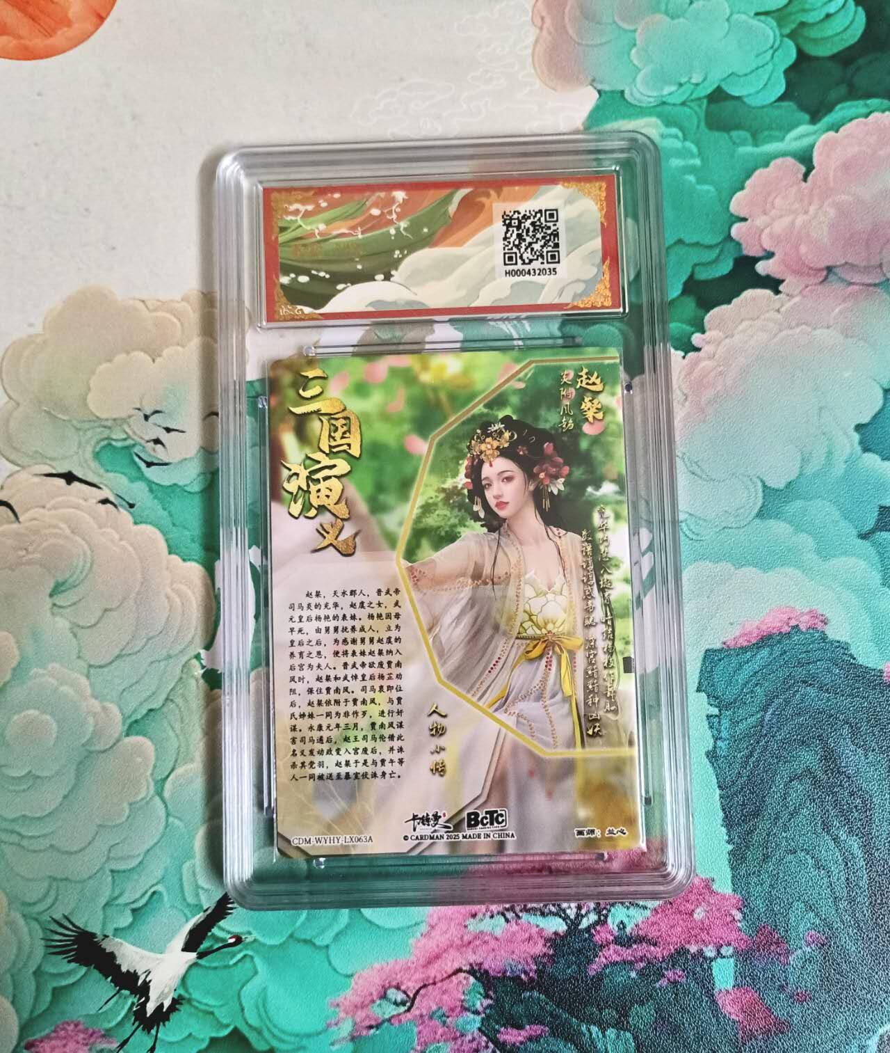 龙虎卡牌-七九场（满200元包邮，无佣金，每周六结拍，欢迎送拍） 【10⭐】粗闪评级卡 卡德曼 兰心三国 赵粲 爆金