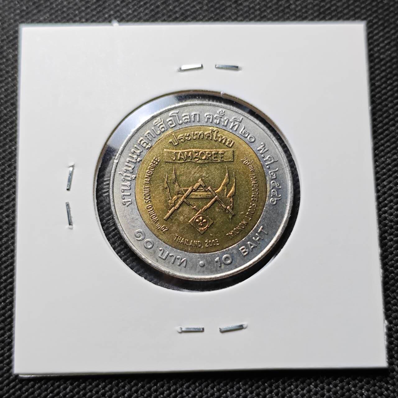 KK钱币收藏小铺   套币专场 2月预留时间 周末发货 2003 泰国10泰铢 第20届亚太童子军大露营 双金属币