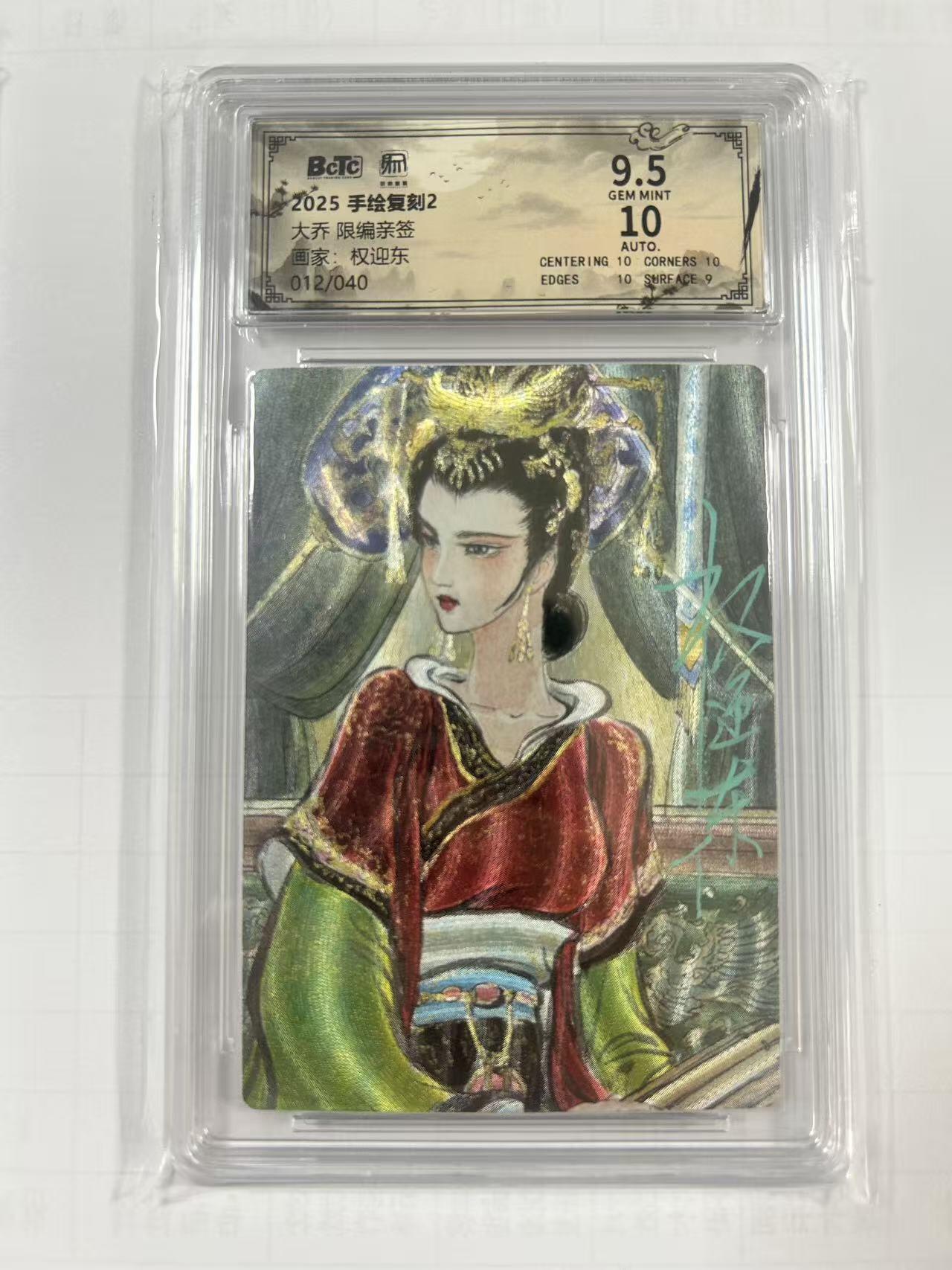 阳大大卡牌拍卖第105期（持续收拍品，周五晚上九点截拍，进群福利早知道）