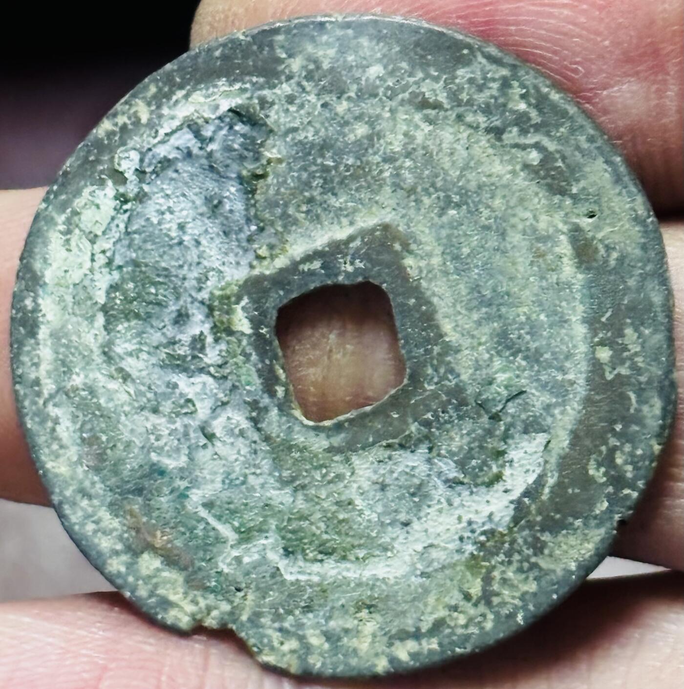 文馨钱币收藏第 297 场，银币，古钱币，铜元场，长期接代拍业务 元符通宝折二 阔通 篆书 七级币 直径 31×1.6mm