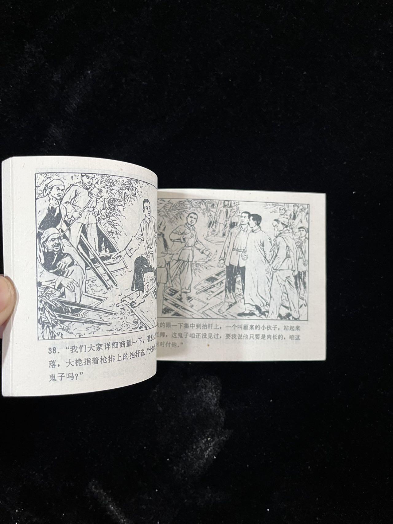 【麦稀奇首场】连环画拍卖 众志成城