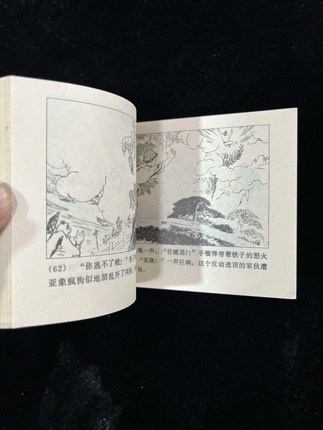 【麦稀奇首场】连环画拍卖 矿工的儿子