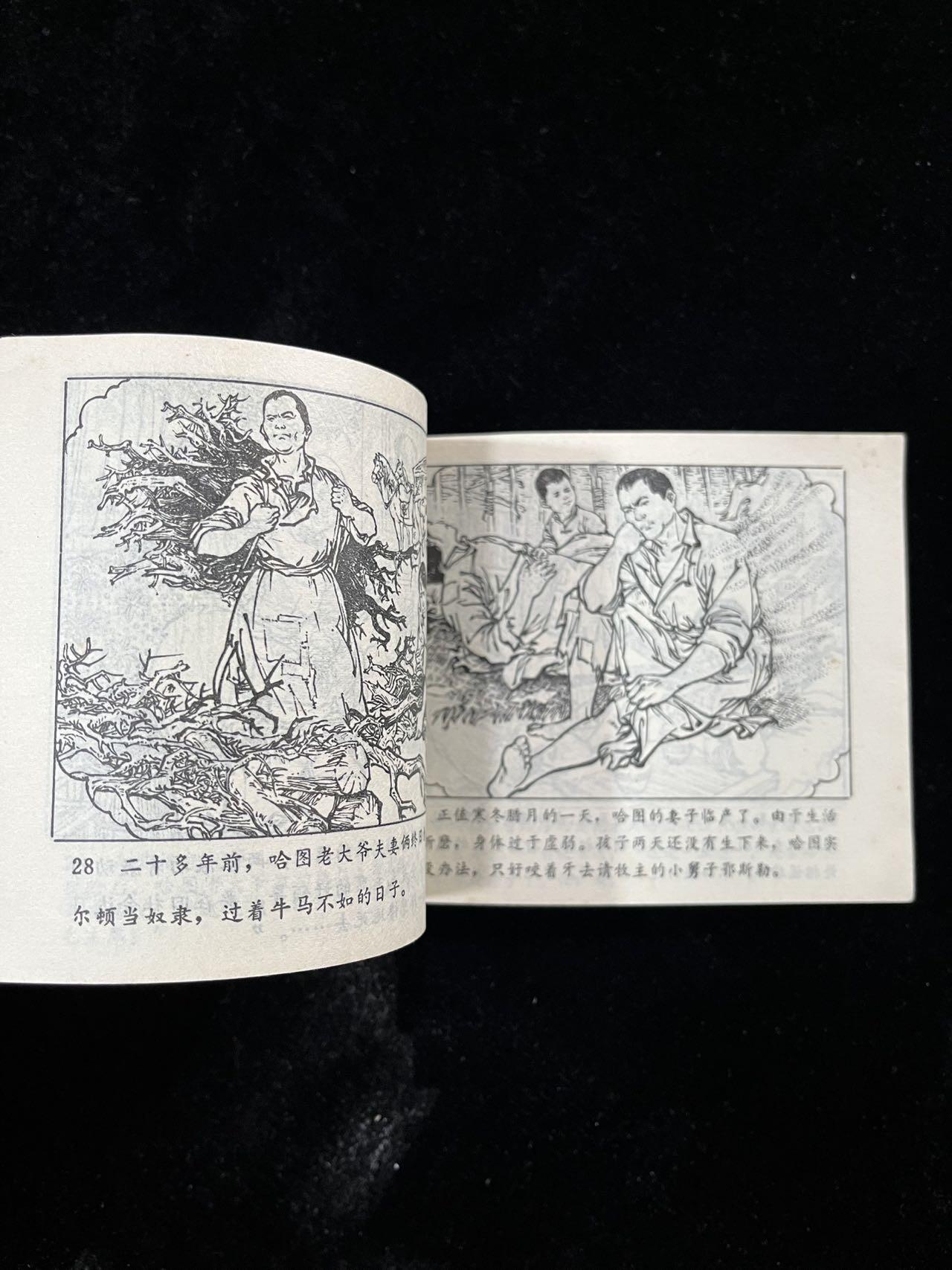 【麦稀奇首场】连环画拍卖 戈壁红医