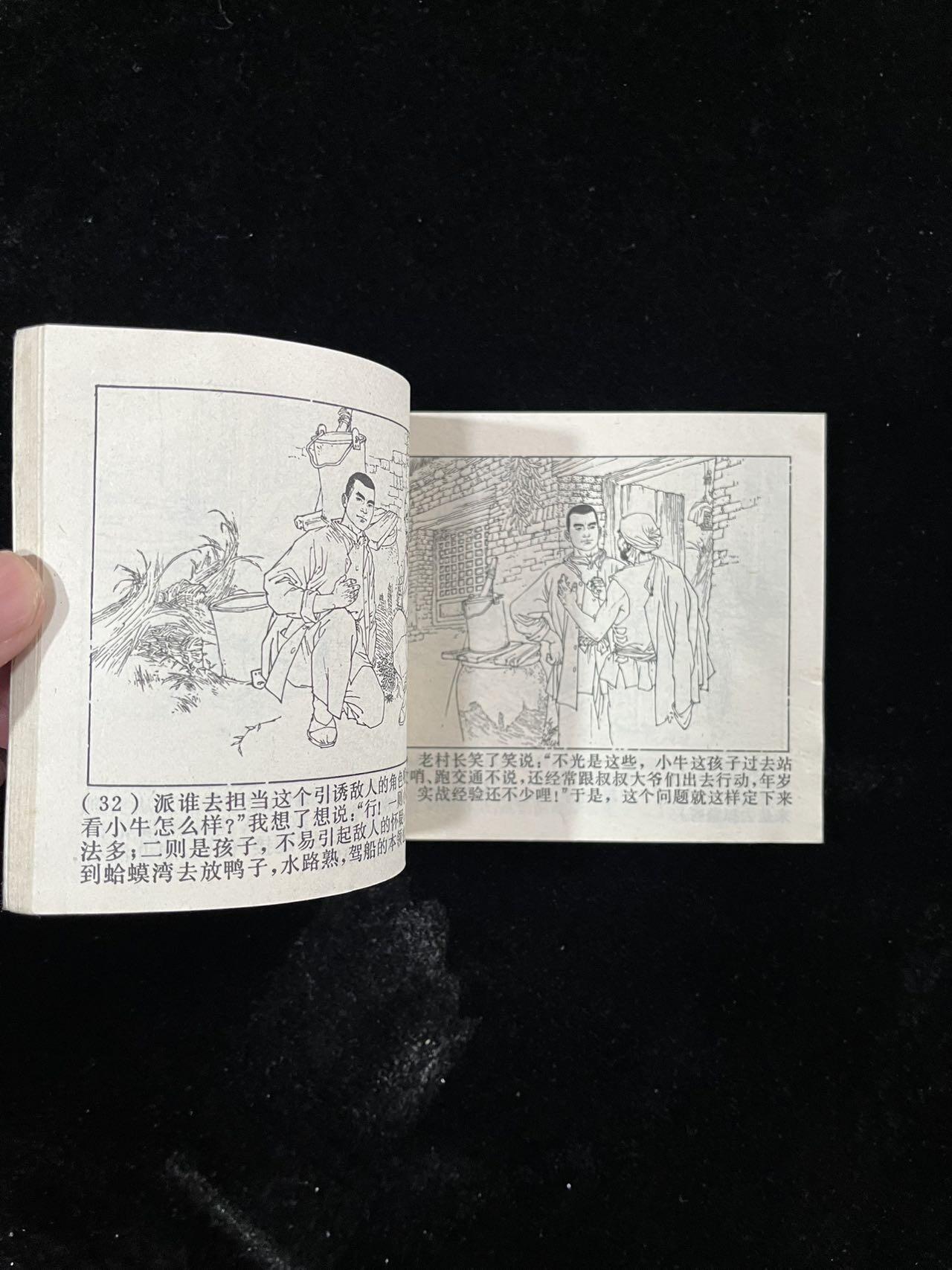 【麦稀奇首场】连环画拍卖 芦荡小英雄