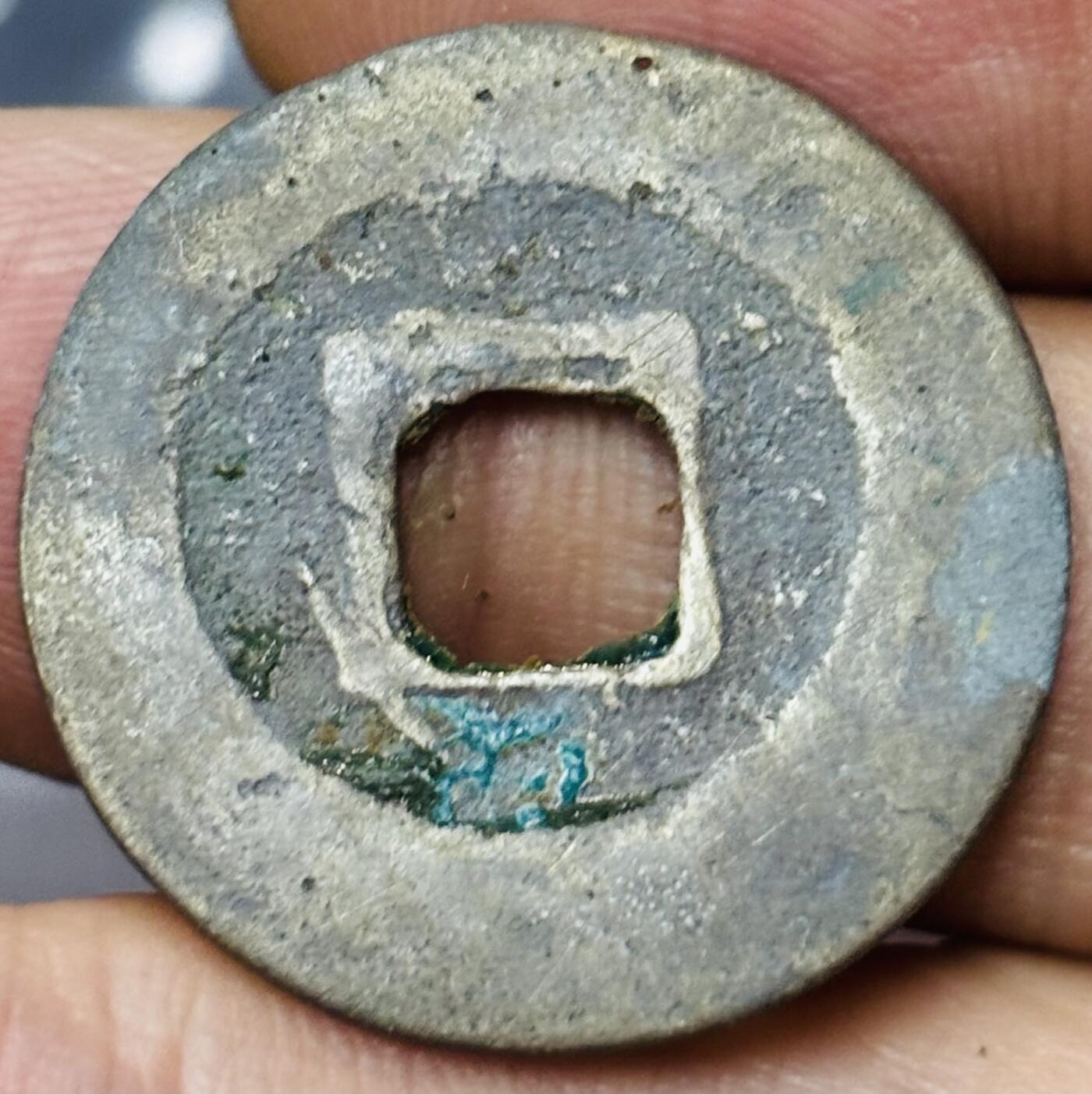 文馨钱币收藏第 297 场，银币，古钱币，铜元场，长期接代拍业务 至和通宝 阔缘 直径 25×1mm