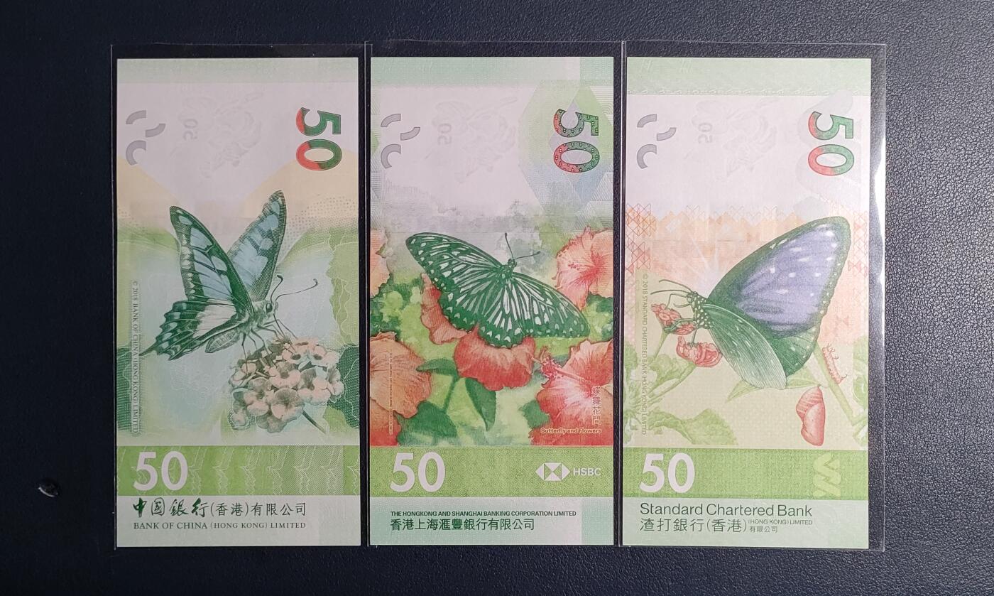 全新香港中银、汇丰、渣打三家银行蝴蝶伍拾圆钞两套（无4、灯下无斑）标价为一套