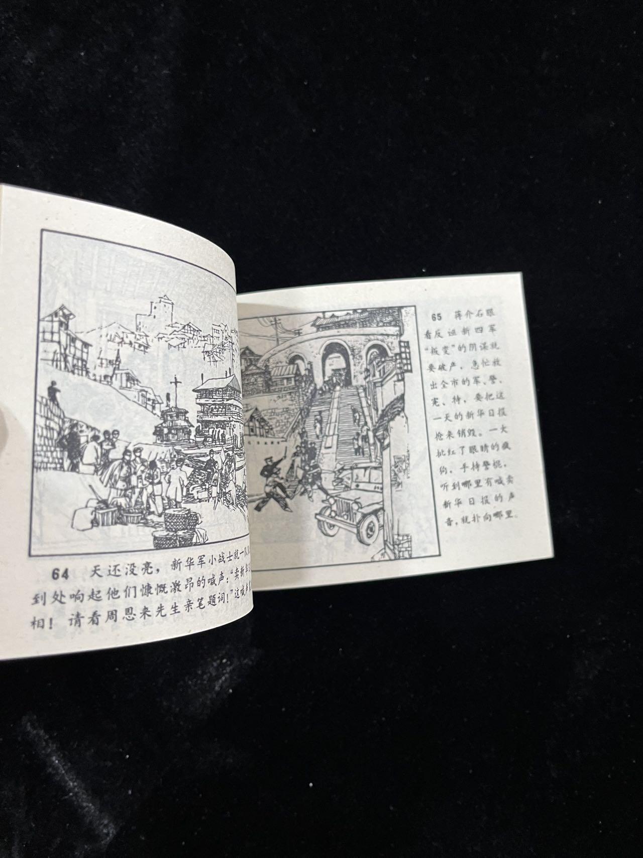 【麦稀奇首场】连环画拍卖 雾都报童