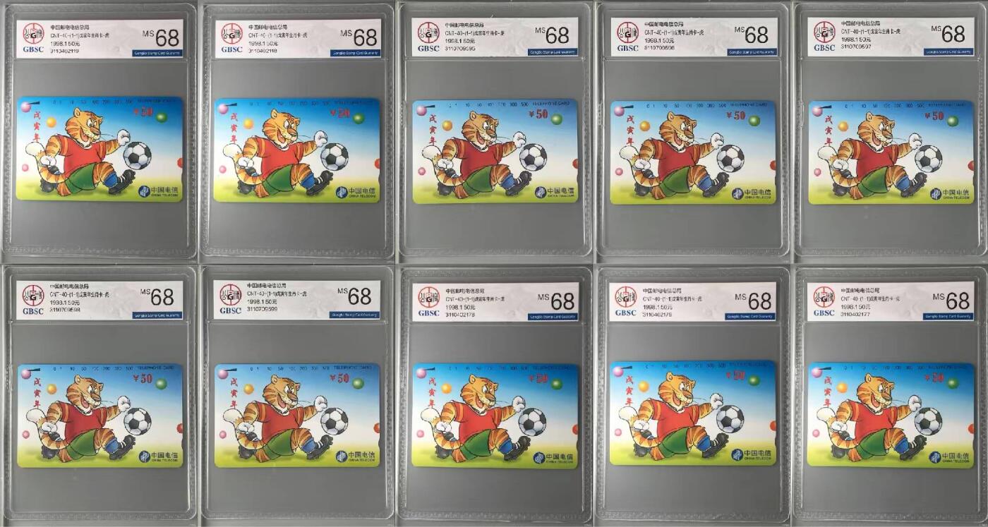 【琪哥网】评级磁卡综合场(135） 【公博68】国卡生肖虎10枚