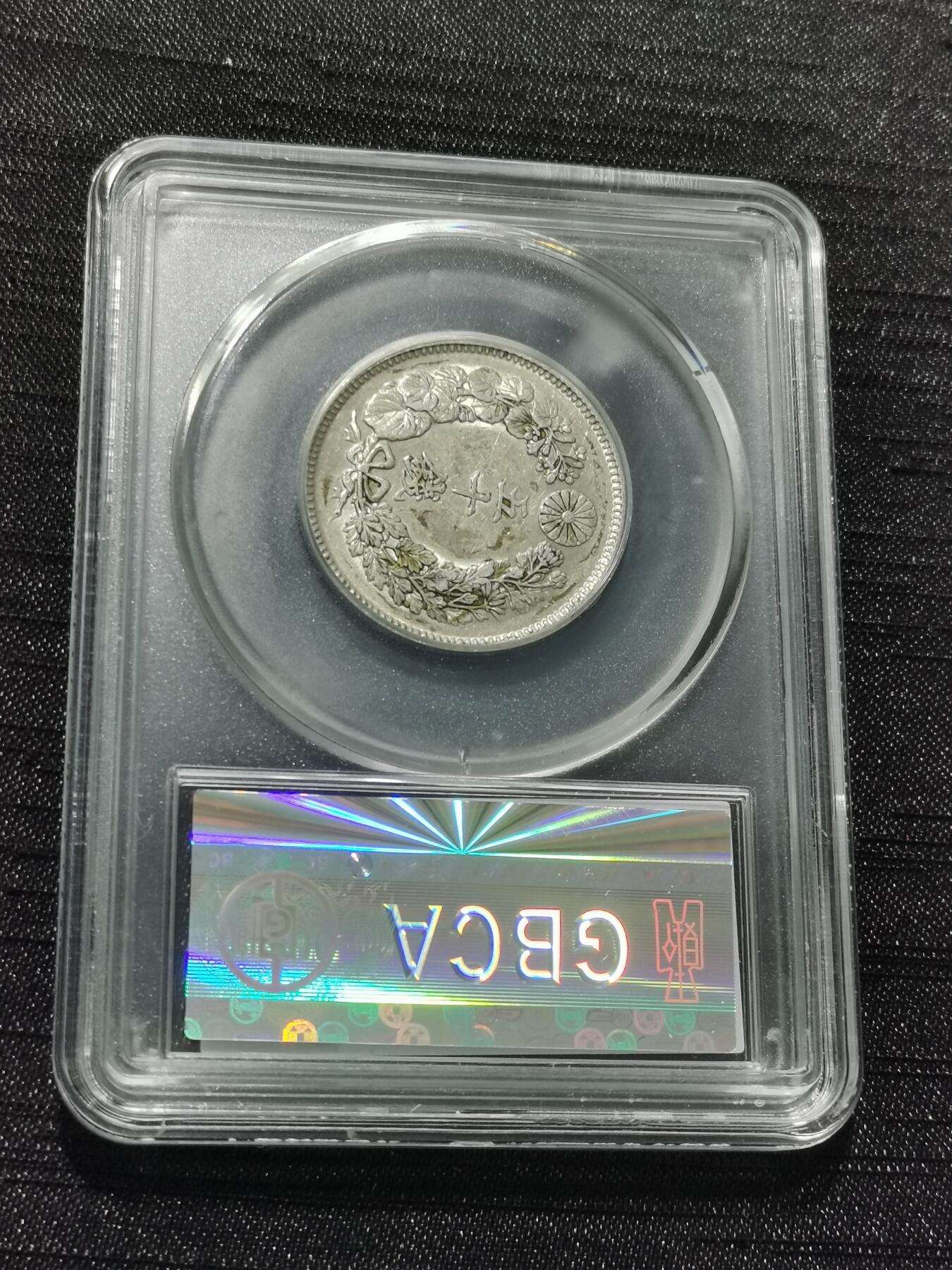 天下钱庄专场欢迎参拍 旭日五十钱银币