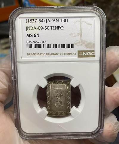 日日生财—方圆世界（全场包邮） - 日本天保一分银 精品1837-1854年（天保8年-安政元年） NGC评级MS64  量：8.66克