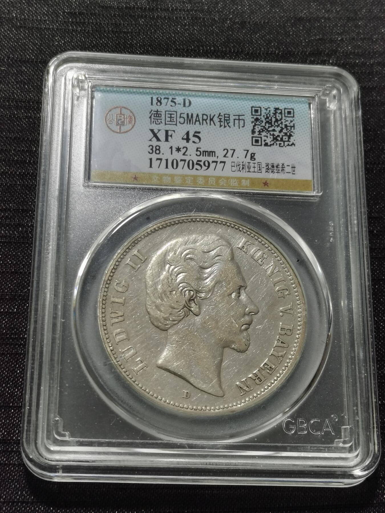 天下钱庄专场欢迎参拍 德国巴伐利亚路德维希二世5马克银币