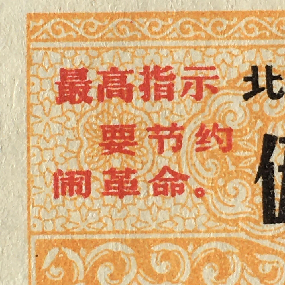        稀少雨露1968年北京市粮票伍市斤全新品相1枚原版真品如图供应票证旧藏文玩艺术收藏
