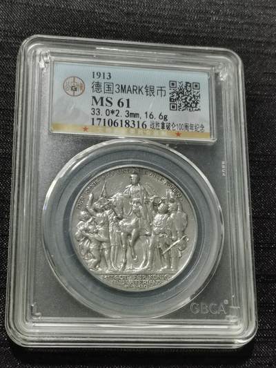 天下钱庄专场欢迎参拍 - 普法胜利3马克银币