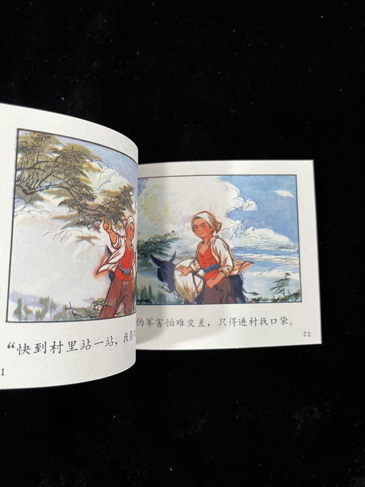 【麦稀奇首场】连环画拍卖 小柱头智送鸡毛信（彩色）