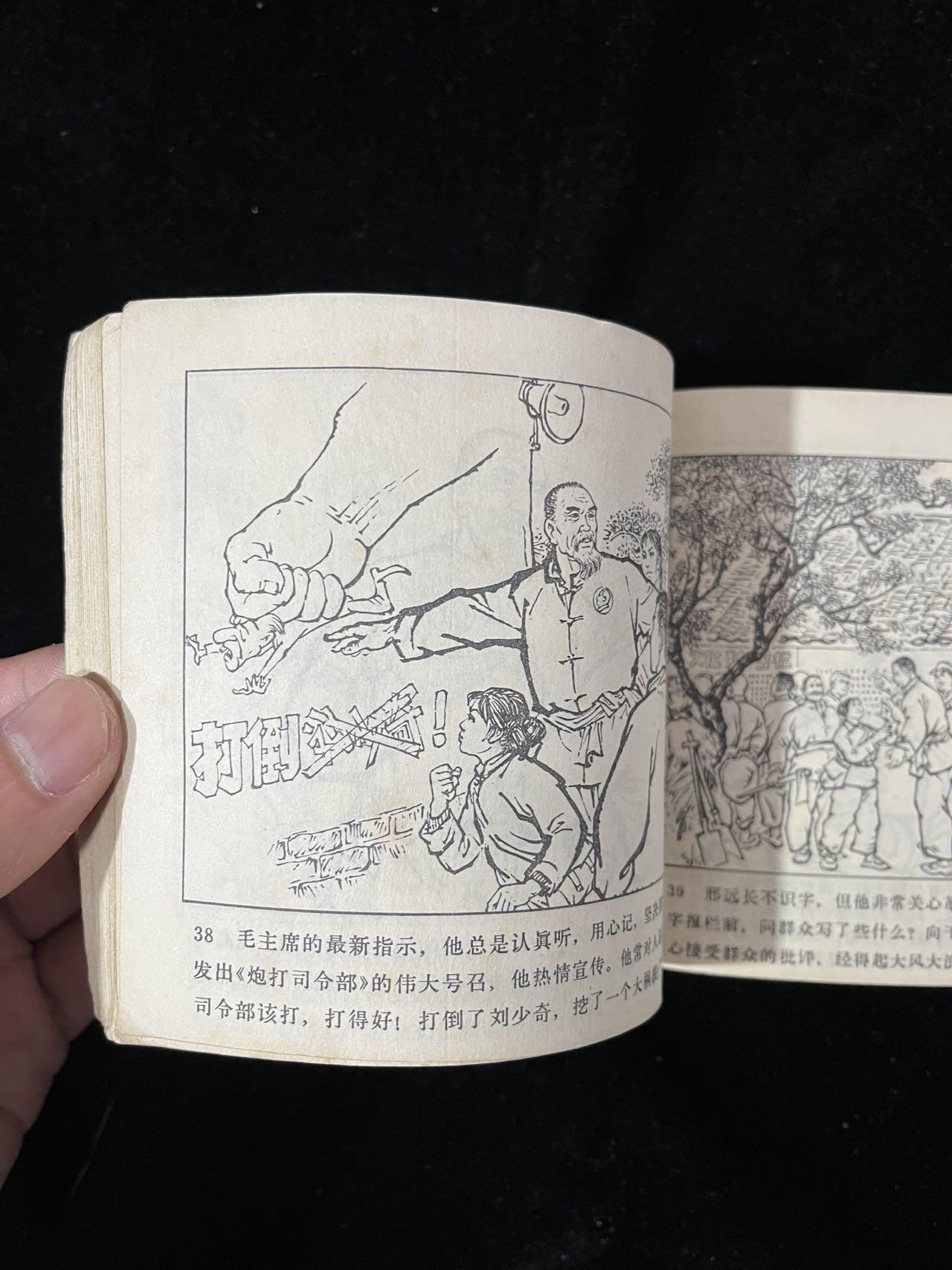 【麦稀奇首场】连环画拍卖 为革命献出最后一滴血