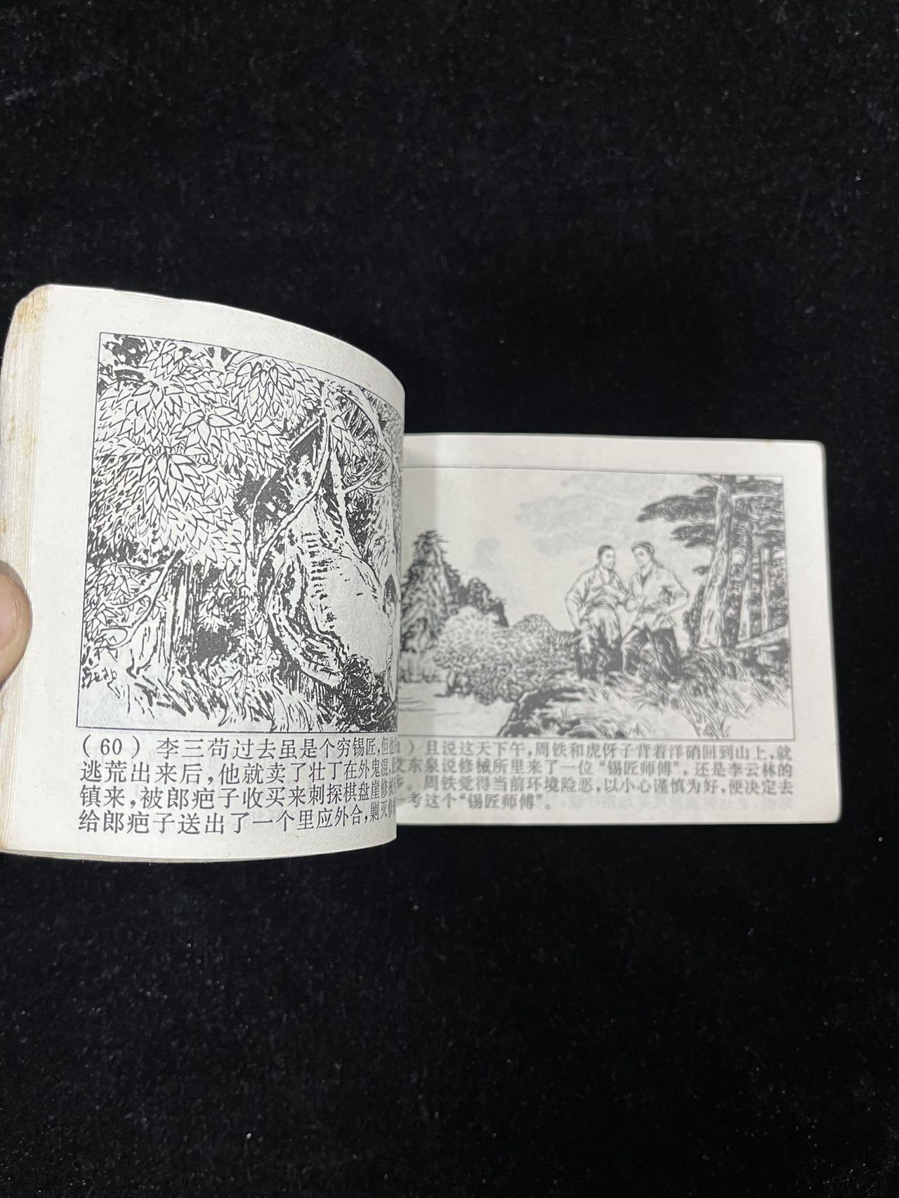 【麦稀奇首场】连环画拍卖 烽火棋盘崖