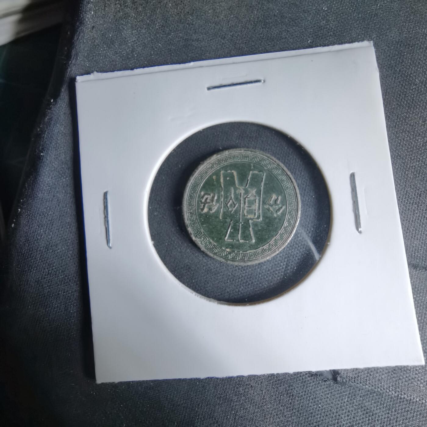 沼泽如烟--第1033场 民国二十五年五分