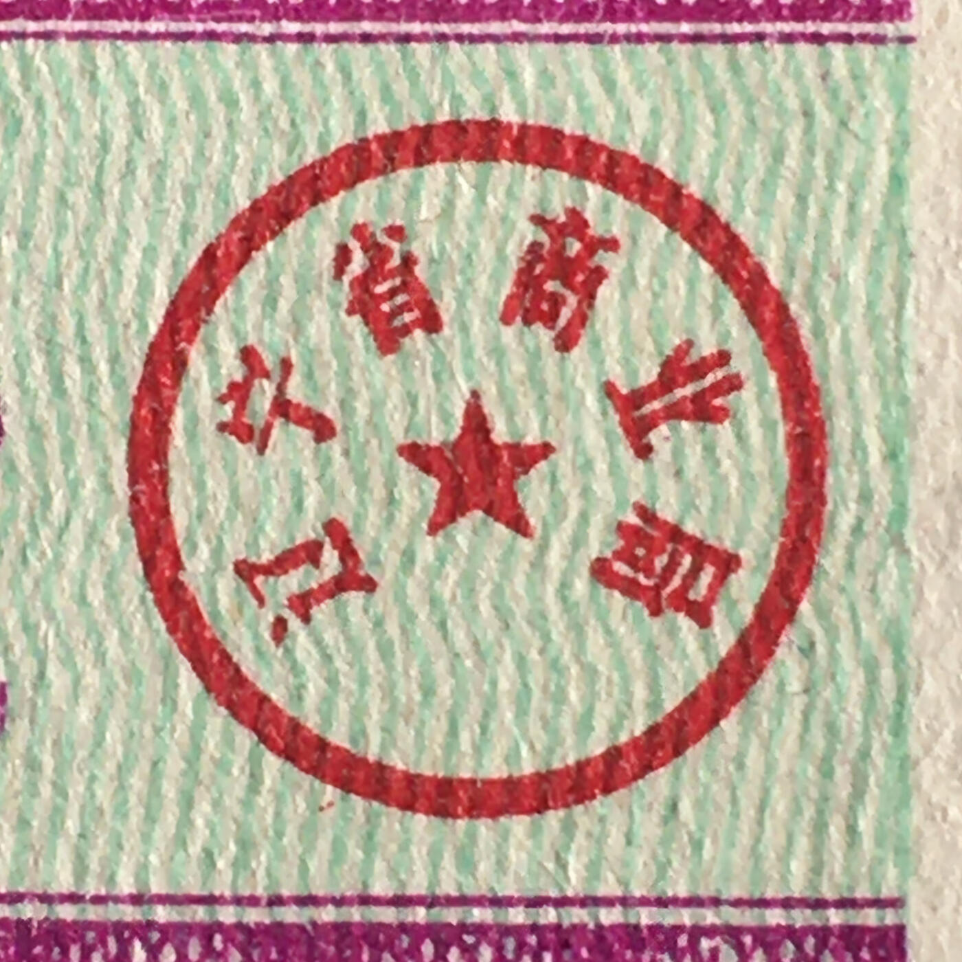         较少1982年辽宁省布票壹市寸贰市尺全新品相未流通1组2枚原版真品如图供应票证旧藏文玩艺术收藏