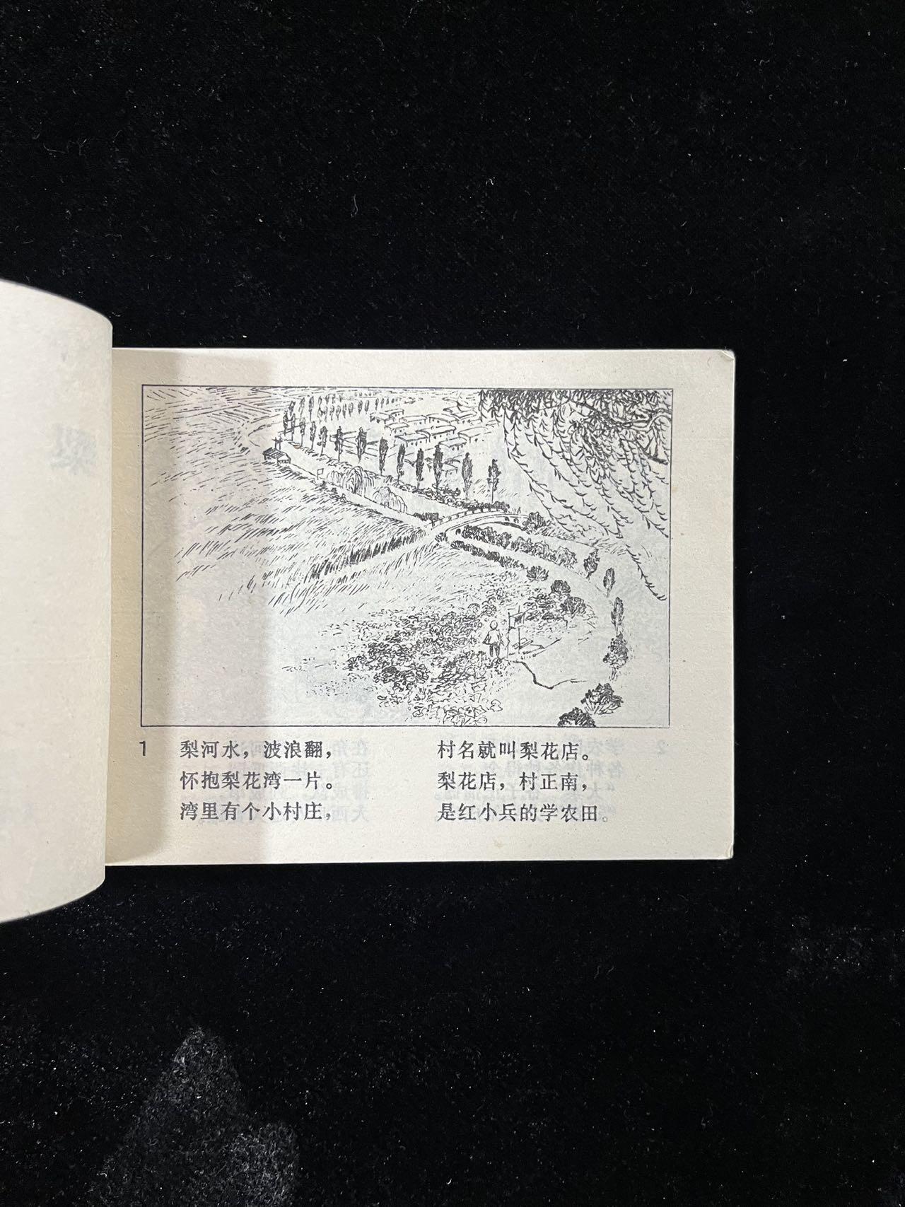 【麦稀奇首场】连环画拍卖 梨花湾