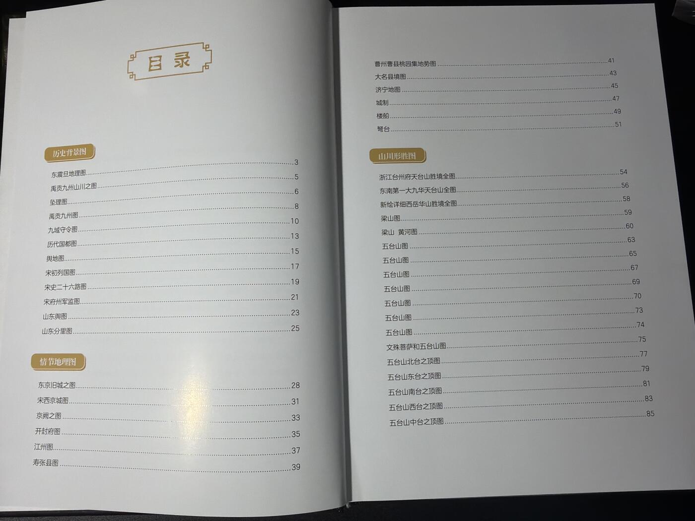 NO.27 好又多金牌大场，每周一站式配齐，方便凑单！（周6晚9点截拍，卖家送拍0抽成！） 【画册】古代图像中的水浒世界 左上角有印痕