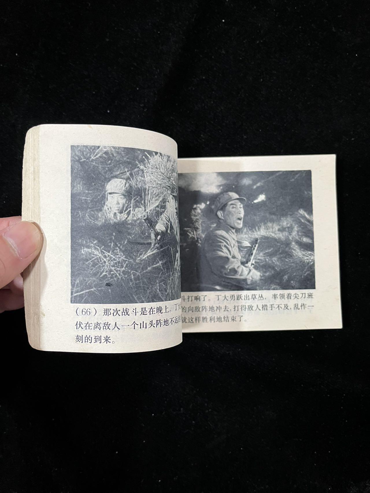 【麦稀奇首场】连环画拍卖 打击侵略者