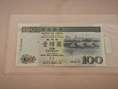 澳门纸币专场 (星期六晚上6点开拍)  - 澳门币 1999年中国银行100元 号码994613 无冠号