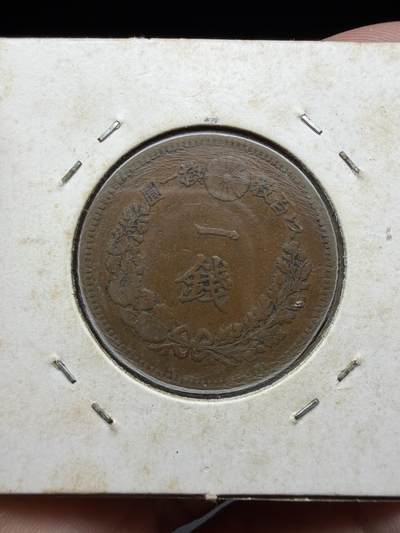 2026年集古藏今外币拍卖第三期-第6场—（总第316拍），可以寄存60天，满160元包邮。 - 明治17年龙一钱