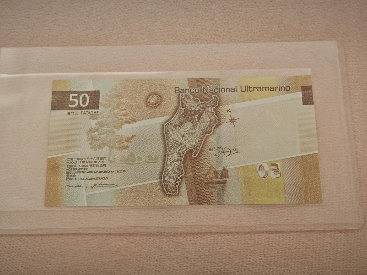 澳门纸币专场 (星期一晚上6点开拍)   澳门币 2020年大西洋50元 AJ899861 倒置号
