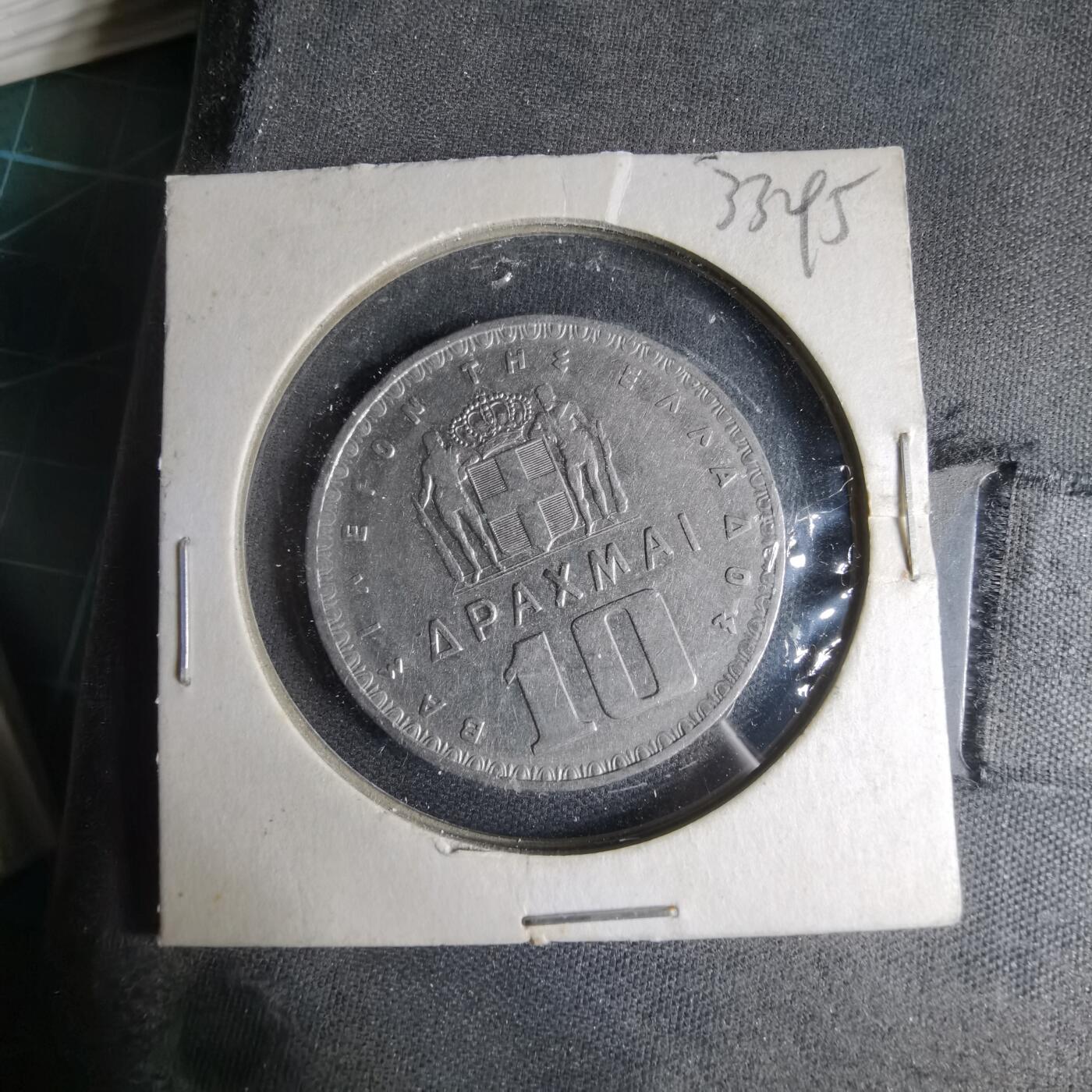 沼泽如烟--第1033场 希腊1959年10德拉克马