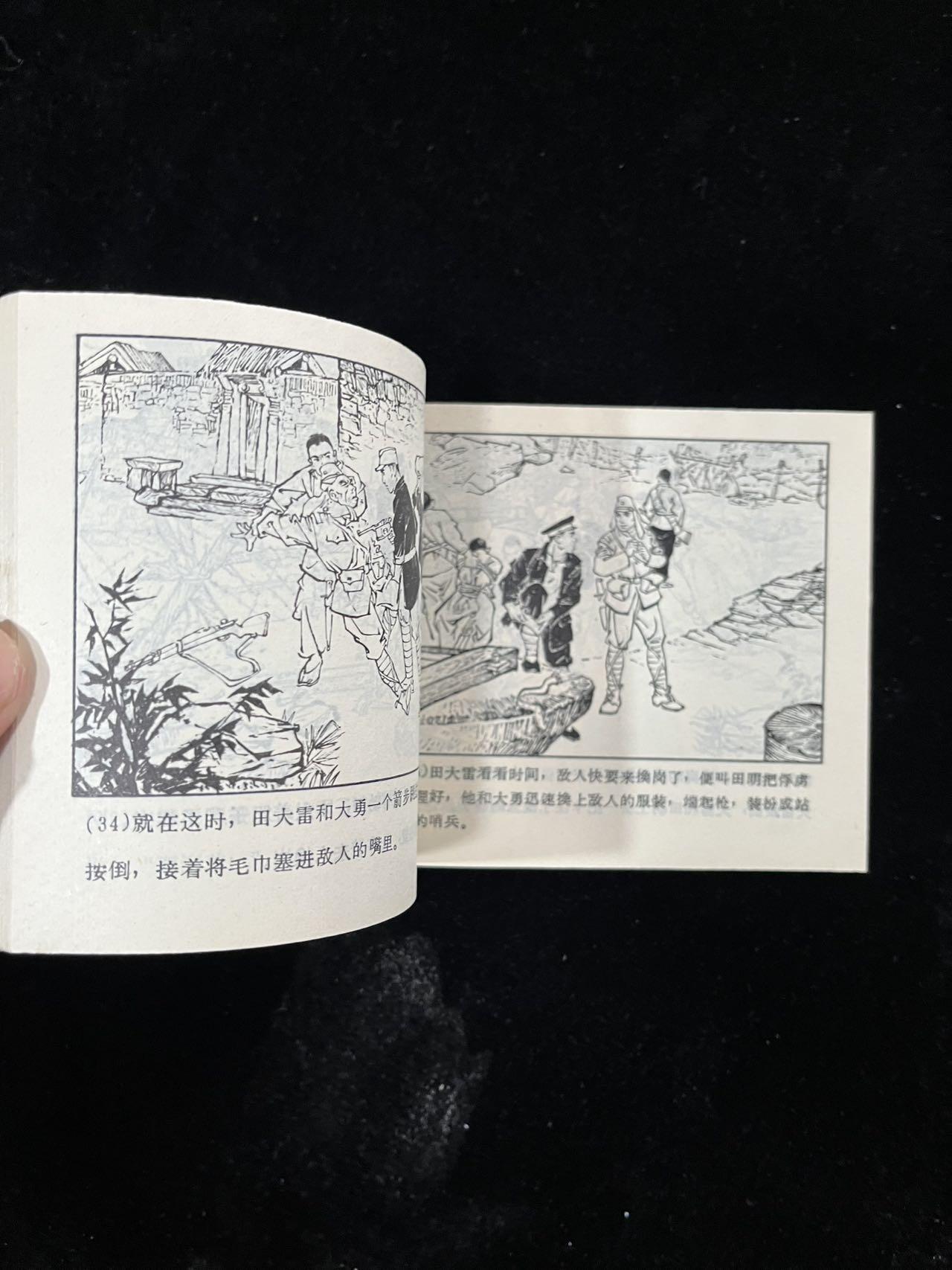 【麦稀奇首场】连环画拍卖 拔钉子