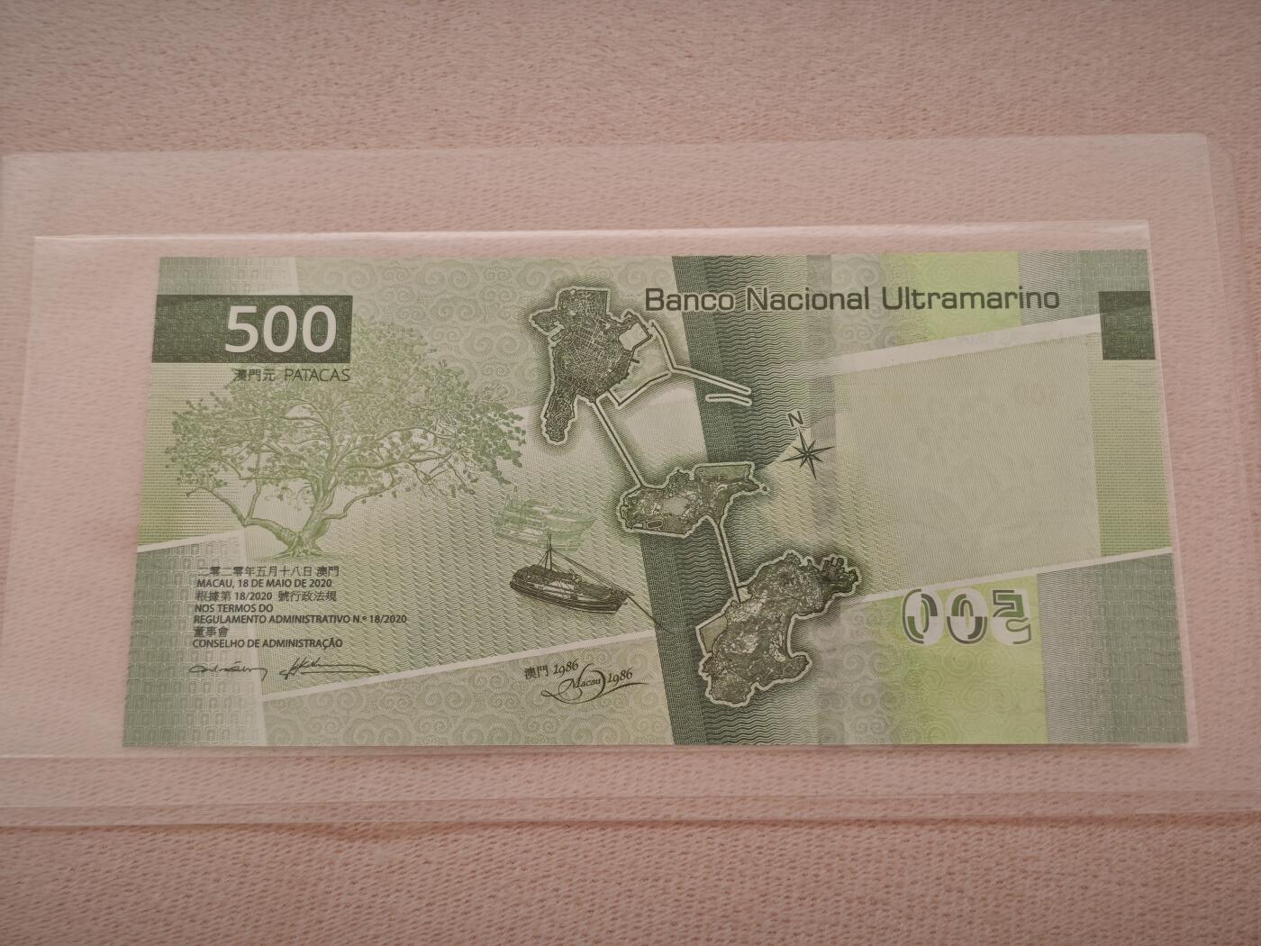 澳门纸币专场 (星期一晚上6点开拍)   澳门币 2020年大西洋500元 AG040777 豹子号