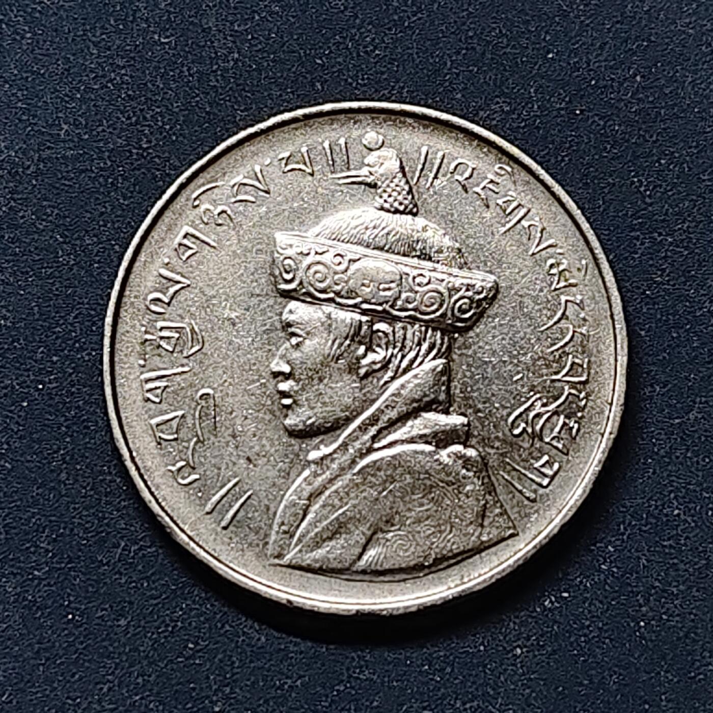 【全场包邮】纯粹捡漏拍514场 不丹1950年铁虎之年吉格梅·多吉1/2卢比（KM28.1）